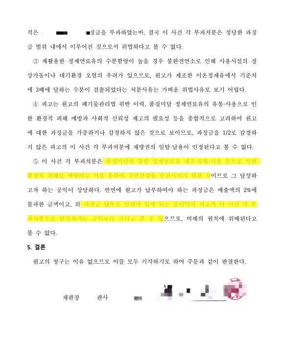 과징금2