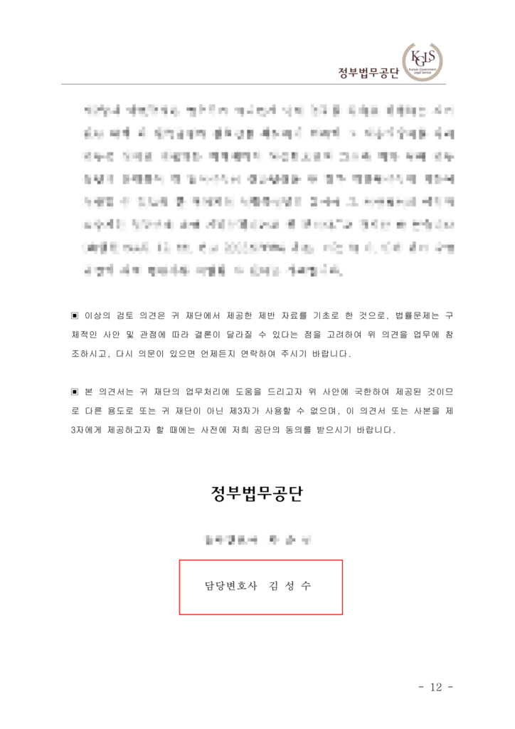 과태료 '폭탄' 부과 위기, 행정청의 법리적 오류 짚어내 처분 원천 차단 과태료2