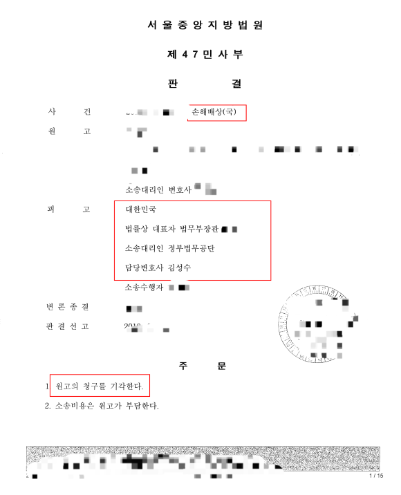 무죄 판결 국가배상청구소송 승소사례 국가배상3