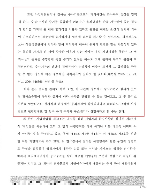 무죄 판결 국가배상청구소송 승소사례 국가배상4