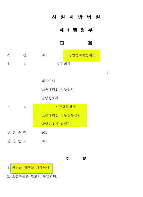 영업정지