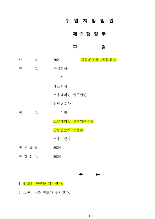영업정지2